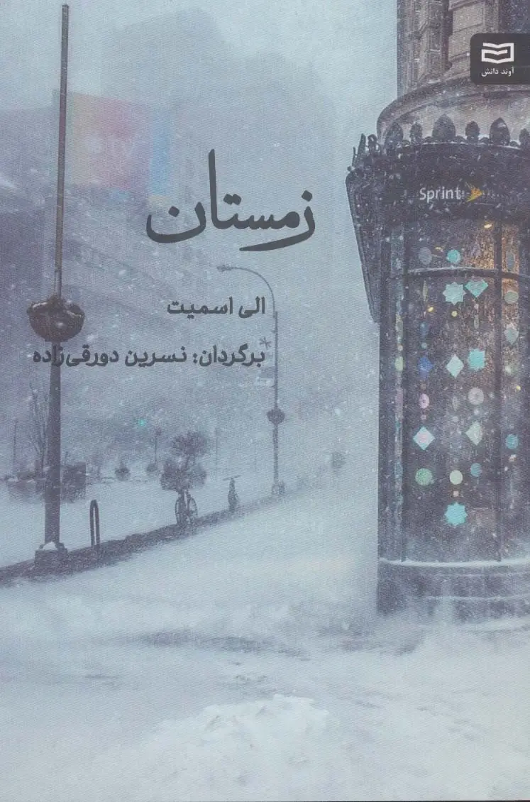 جلد کتاب زمستان