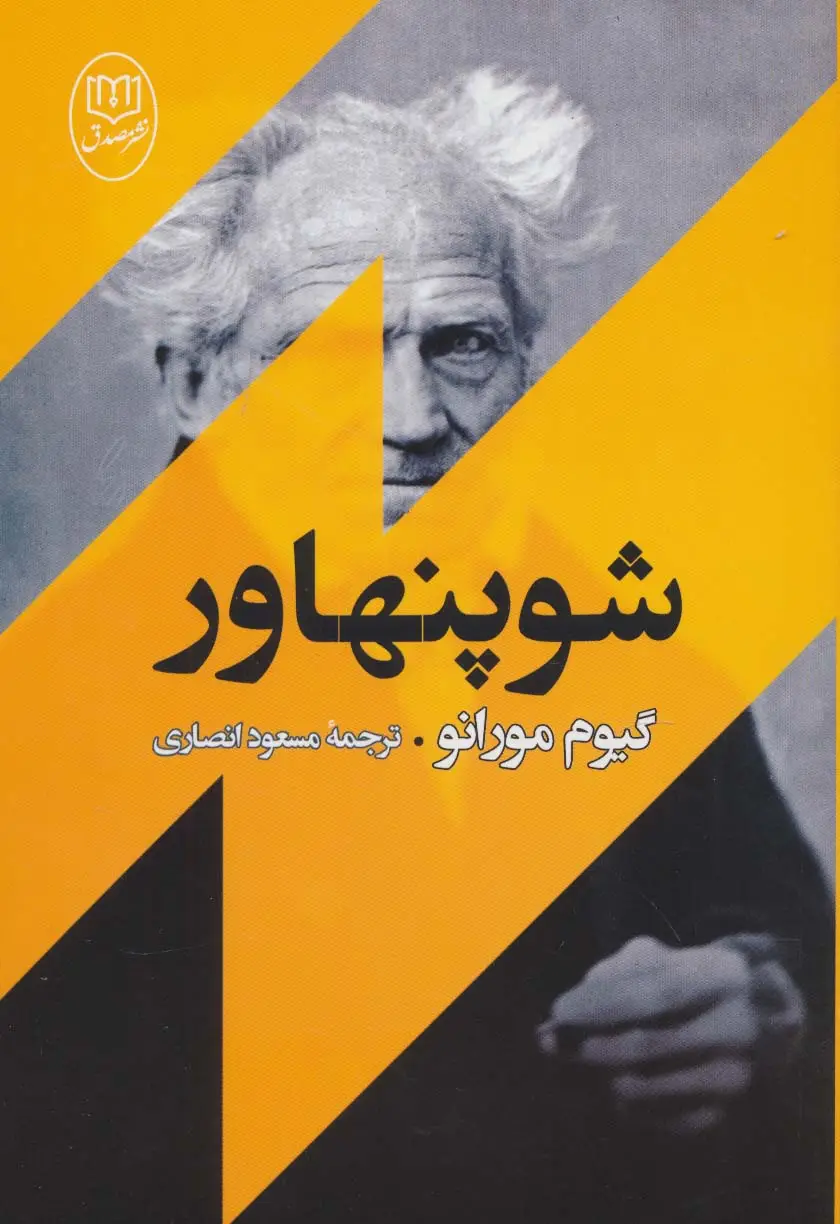 جلد کتاب شوپنهاور (مجموعه آثار49)
