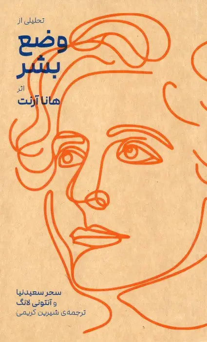 جلد کتاب تحلیلی از وضع بشر