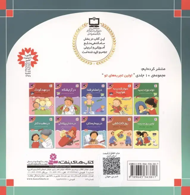 جلد کتاب قصه های شیرین جهان49 (کلاغ و پرنده ها و یک قصه ی دیگر)