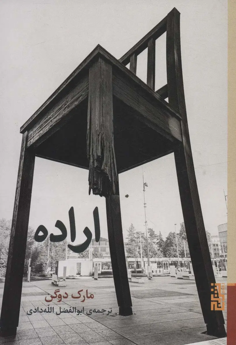 جلد کتاب اراده