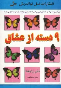 جلد کتاب 9 دسته از عشاق