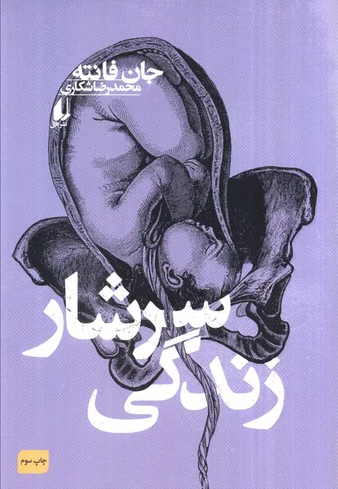 جلد کتاب سرشار زندگی