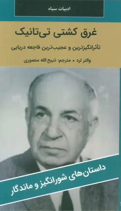 جلد کتاب غرق کشتی تی تانیک