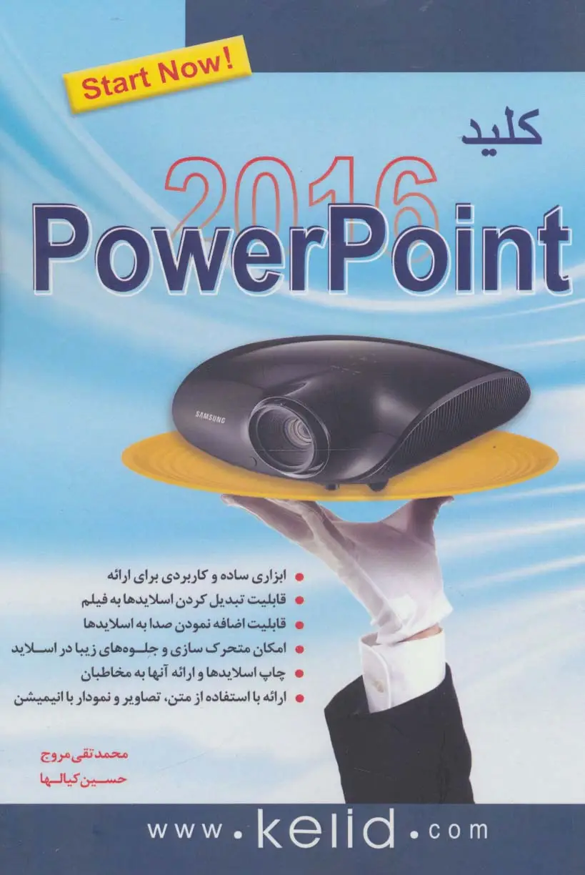 جلد کتاب کلید پاورپوینت 2016