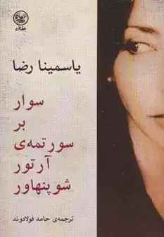 جلد کتاب سوار بر سورتمه ی آرتور شوپنهاور