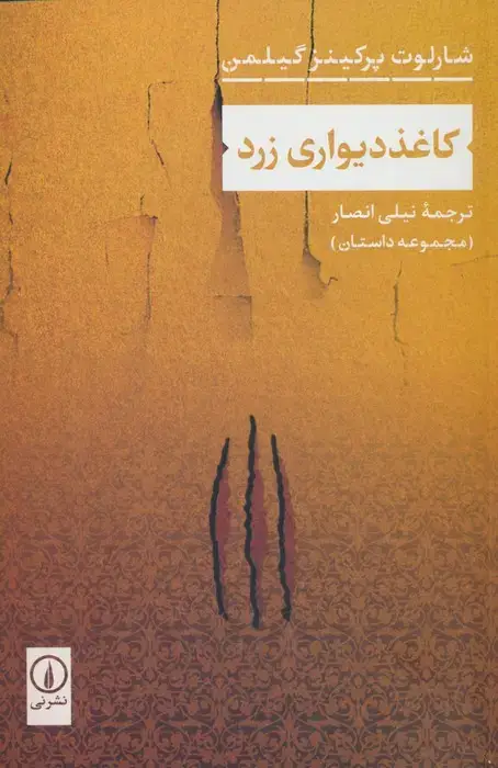 جلد کتاب کاغذ دیواری زرد