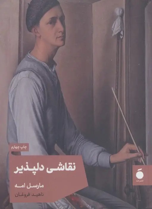 جلد کتاب نقاشی دلپذیر
