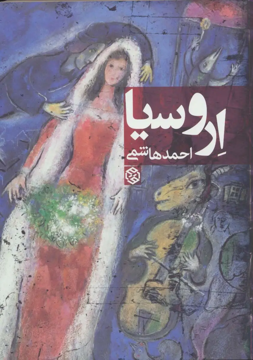 جلد کتاب اروسیا