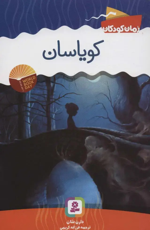 جلد کتاب کویاسان