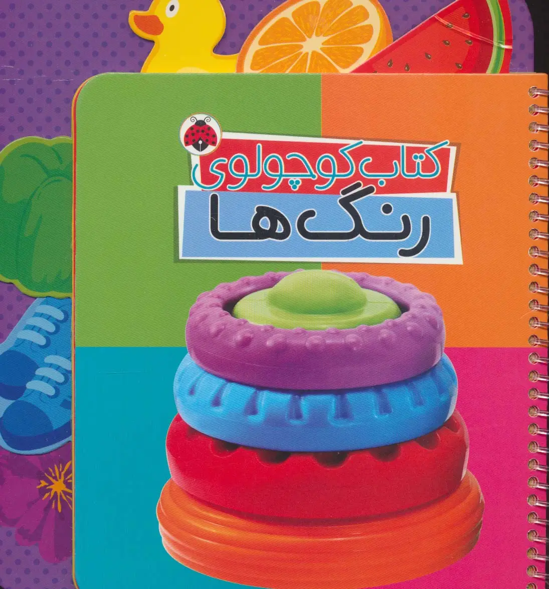 جلد کتاب کتاب کوچولوی رنگ ها (بوردبوک)،(2زبانه،سیمی)