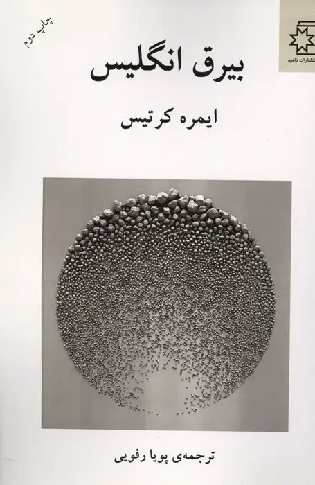 جلد کتاب بیرق انگلیس