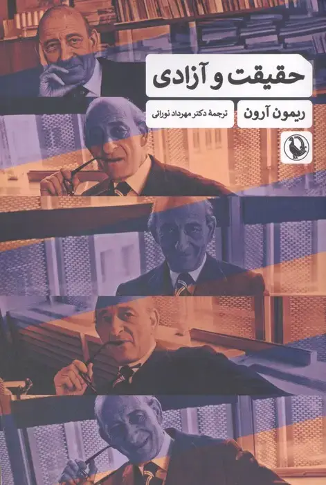 جلد کتاب حقیقت و آزادی
