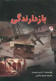 جلد کتاب بازدارندگی