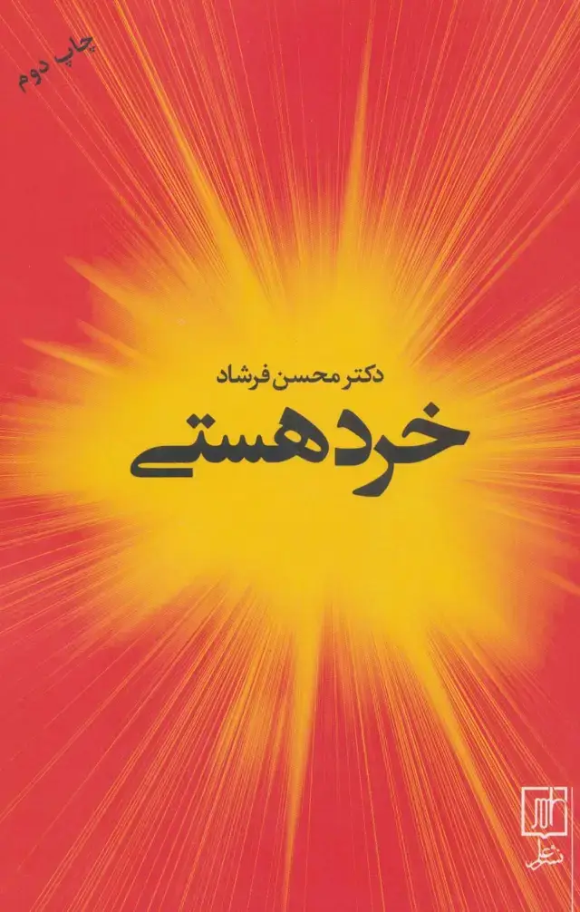 جلد کتاب خرد هستی