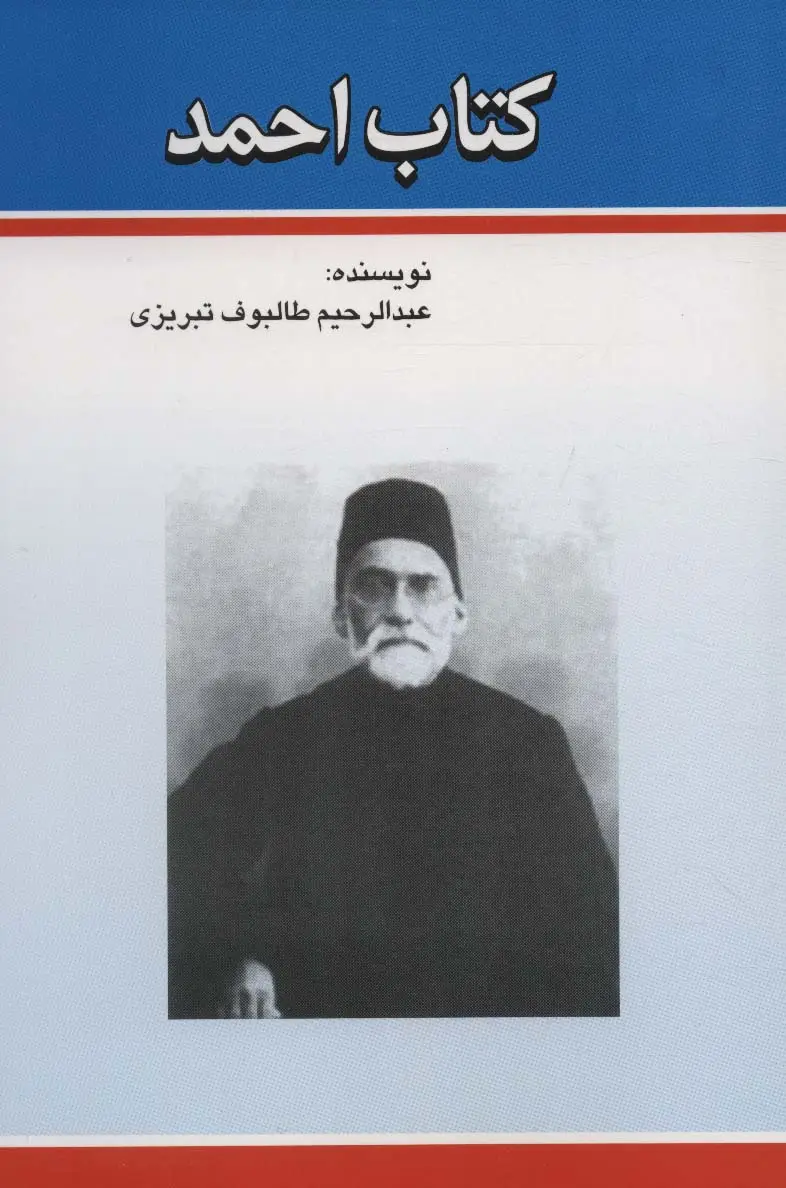 جلد کتاب کتاب احمد