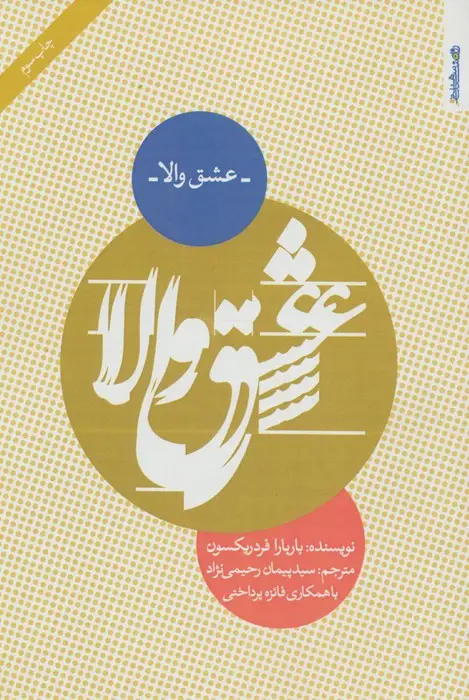جلد کتاب عشق والا