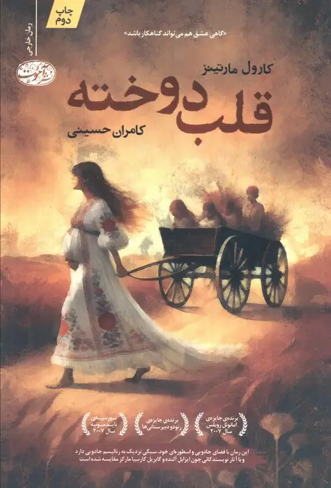 جلد کتاب قلب دوخته