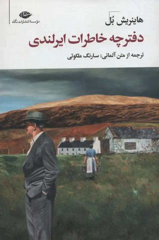 جلد کتاب دفترچه خاطرات ایرلندی