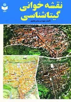 جلد کتاب نقشه خوانی کد 164