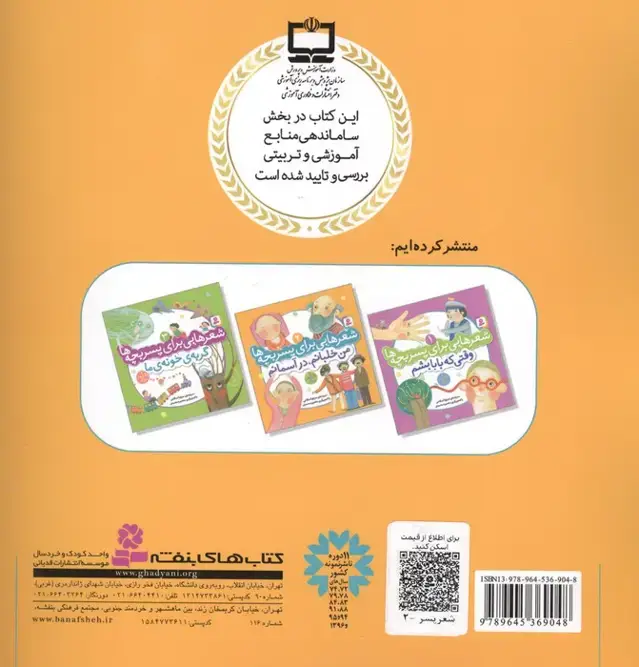 جلد کتاب شعرهایی برای پسر بچه ها 2 (من خلبانم،در آسمانم)،(گلاسه)