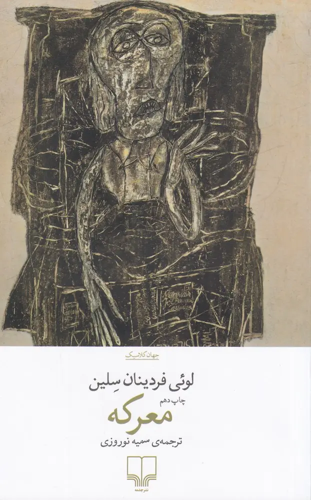جلد کتاب معرکه