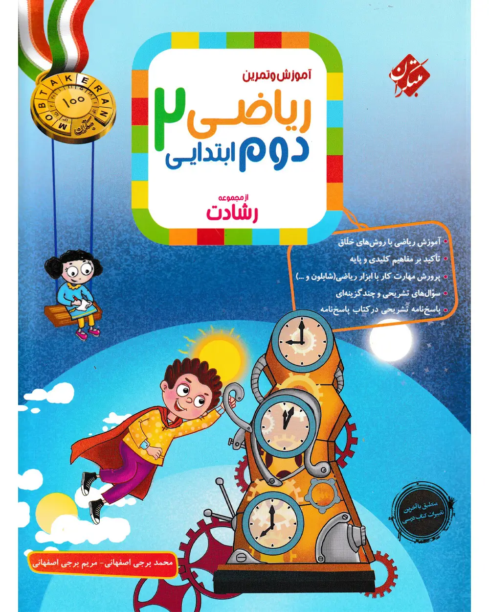جلد کتاب کتاب ریاضی دوم رشادت