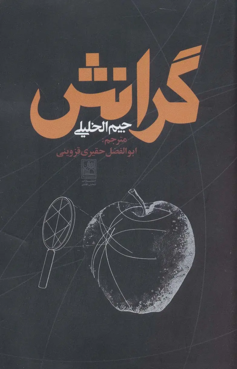 جلد کتاب گرانش