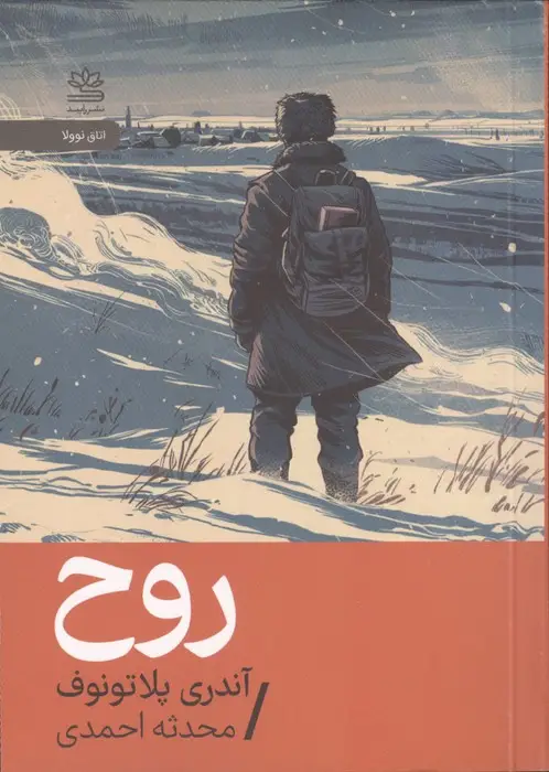 جلد کتاب روح