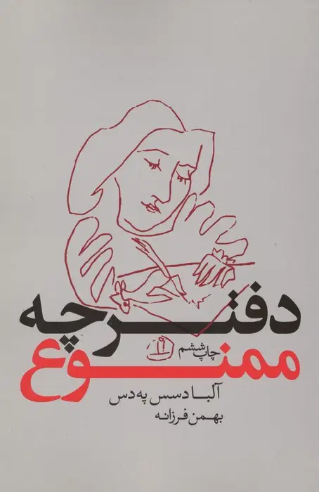 جلد کتاب دفترچه ممنوع