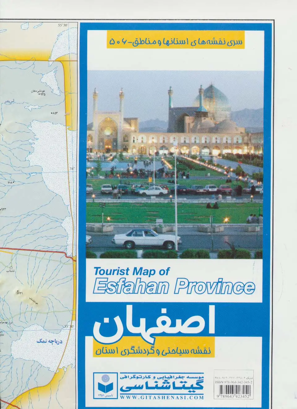 جلد کتاب نقشه سیاحتی و گردشگری استان اصفهان 70*100 (کد 506)،(گلاسه)