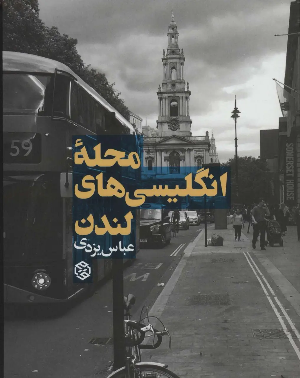 جلد کتاب محله انگلیسی های لندن
