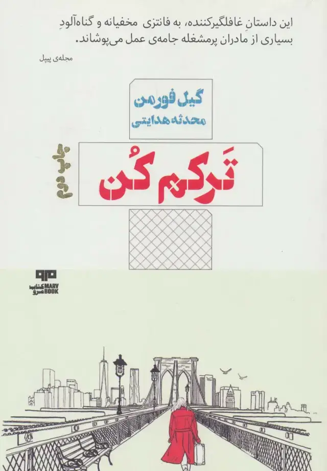 جلد کتاب ترکم کن