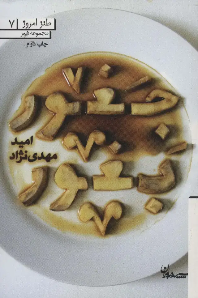 جلد کتاب جغور بغور (طنز امروز 7)