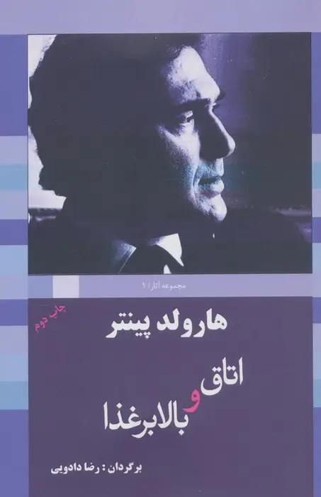 جلد کتاب اتاق و بالابر غذا