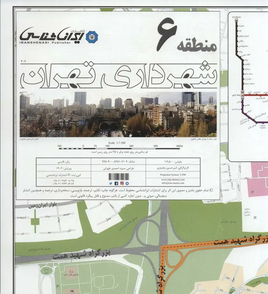 جلد کتاب نقشه شهرداری تهران منطقه 6 (کد 406)،(گلاسه)