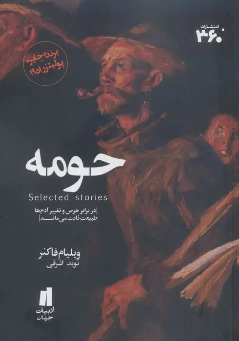 جلد کتاب حومه