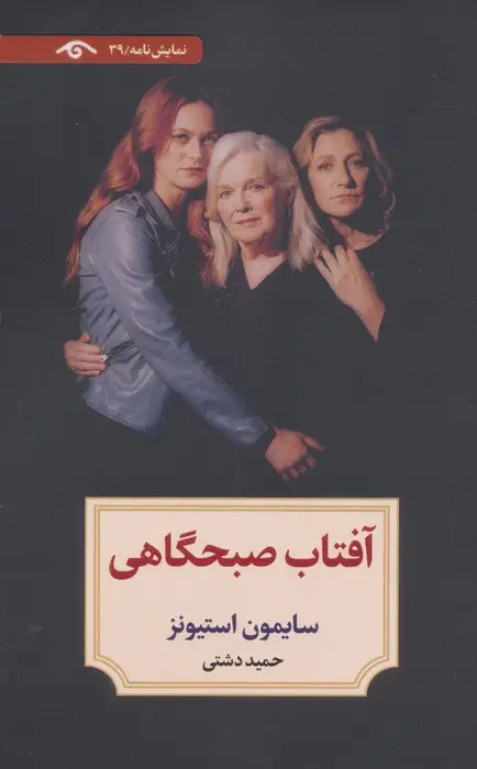 جلد کتاب آفتاب صبحگاهی