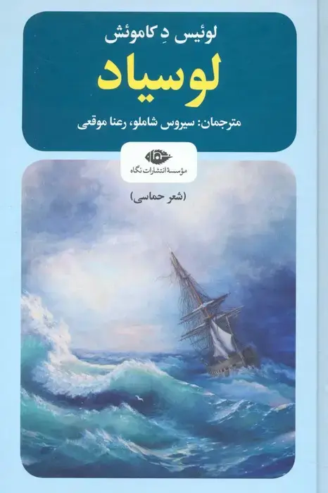 جلد کتاب لوسیاد