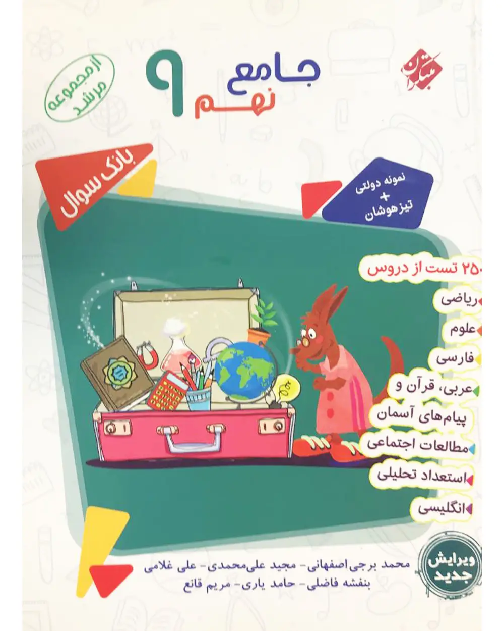 جلد کتاب کتاب جامع نهم مرشد 1403