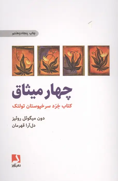 جلد کتاب چهار میثاق (کتاب خرد سرخپوستان تولتک)