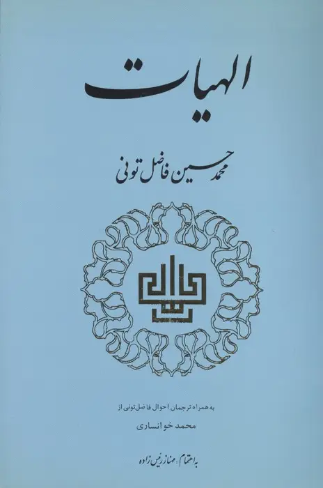 جلد کتاب الهیات