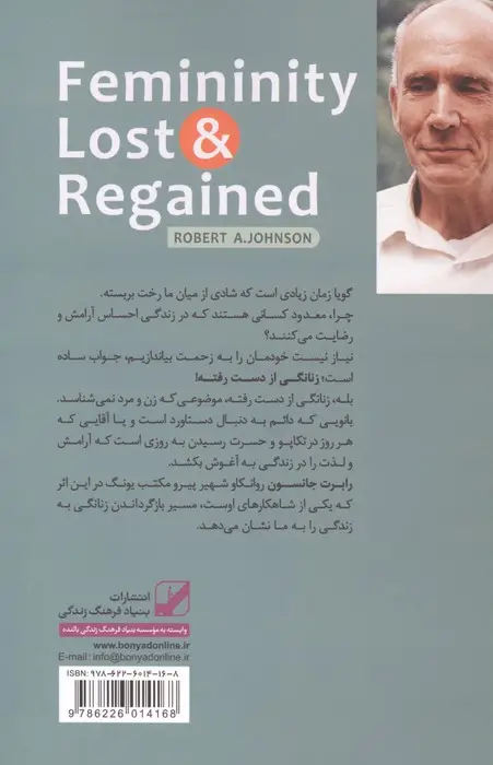 جلد کتاب زنانگی از دست رفته و چگونگی احیای آن (یونگ شناسی کاربردی)