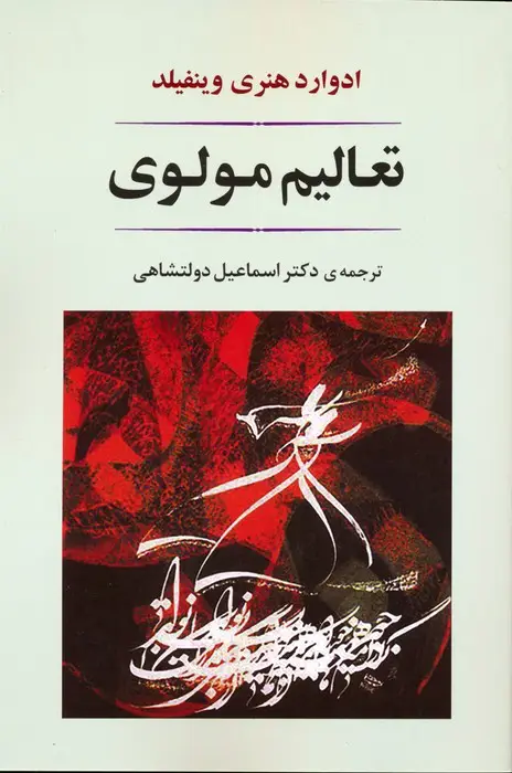 جلد کتاب تعالیم مولوی
