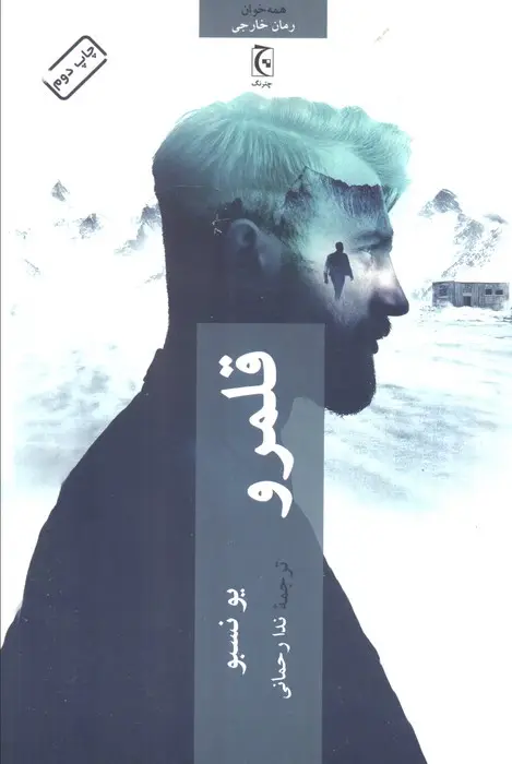 جلد کتاب قلمرو