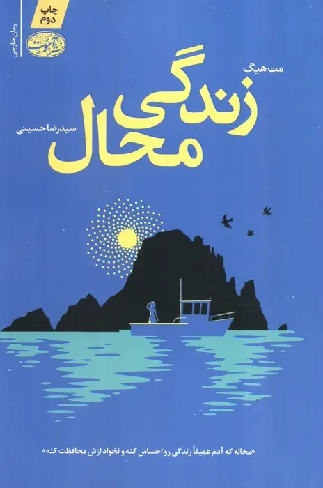 جلد کتاب زندگی محال