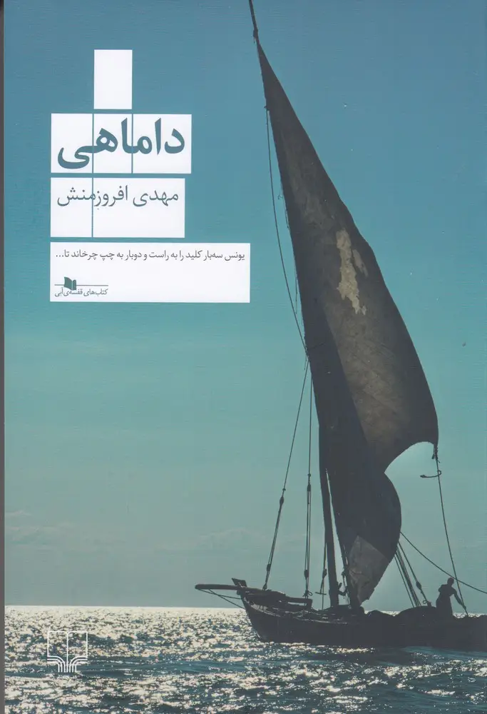 جلد کتاب داماهی
