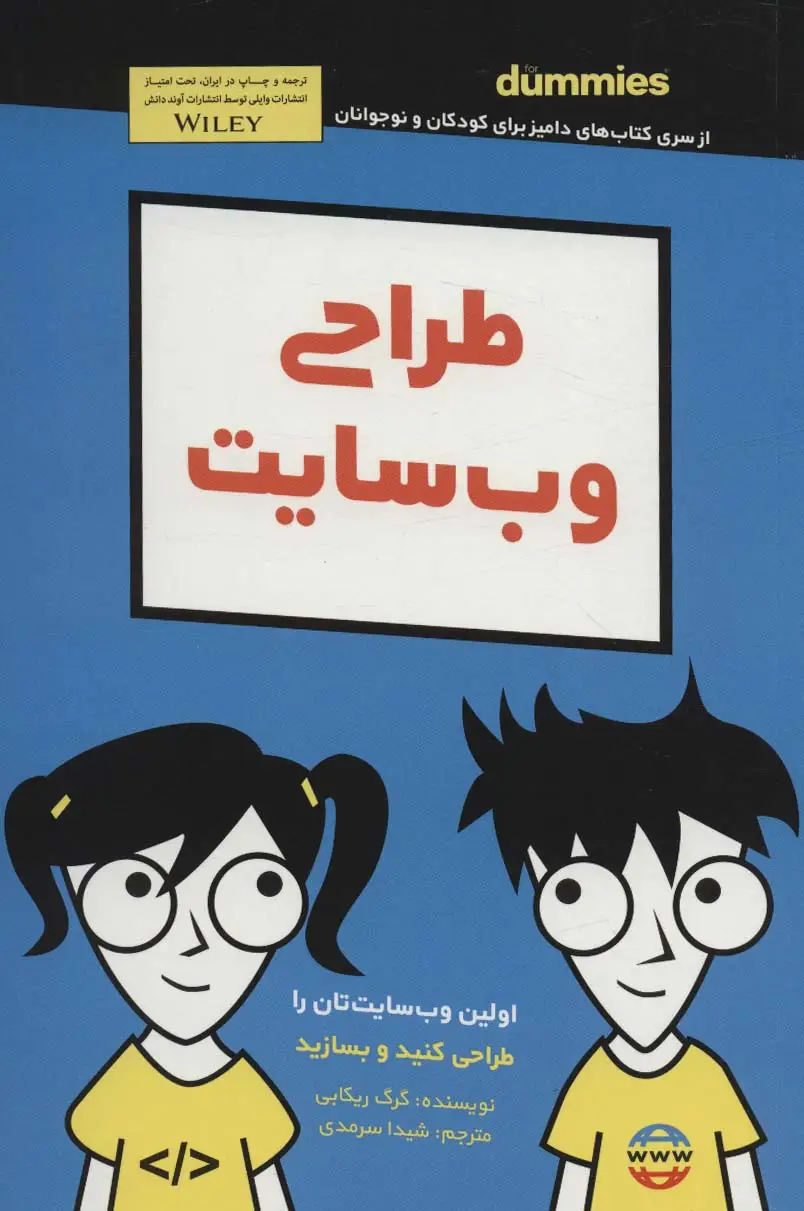 جلد کتاب دامیز کودک و نوجوان (طراحی وب سایت)
