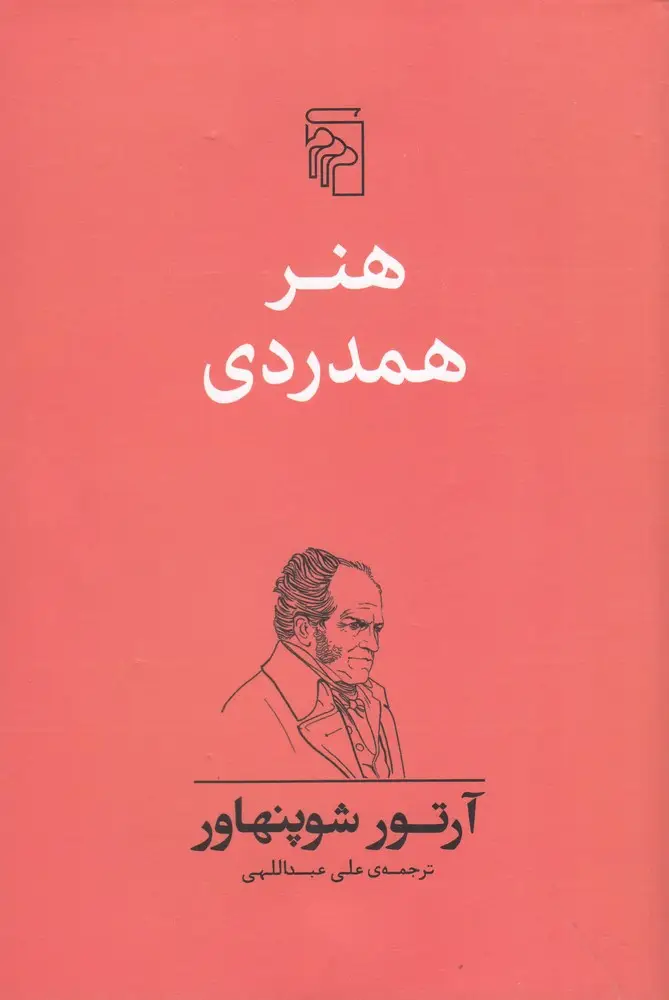 جلد کتاب هنر همدردی