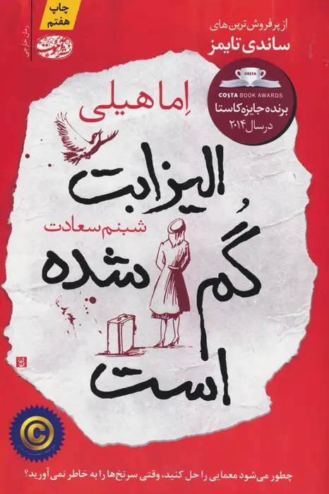 جلد کتاب الیزابت گم شده است
